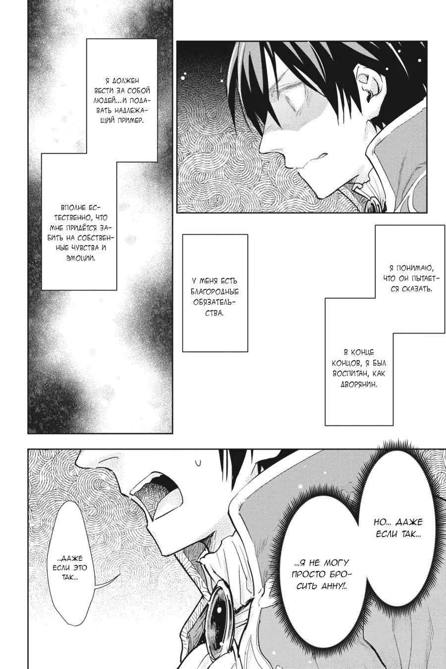 Манга С тех пор, как я стала простолюдинкой, моя помолвка была аннулирована! - Глава 13 Страница 10