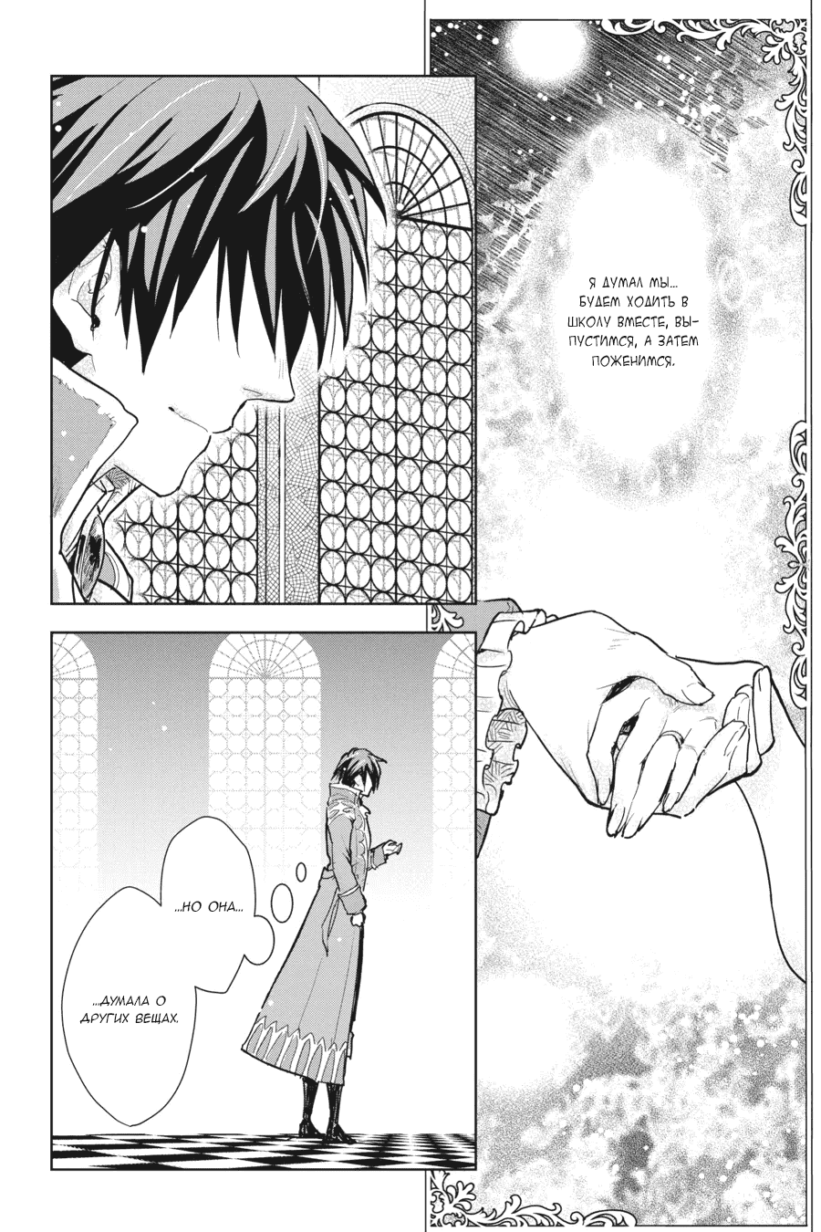 Манга С тех пор, как я стала простолюдинкой, моя помолвка была аннулирована! - Глава 13 Страница 22