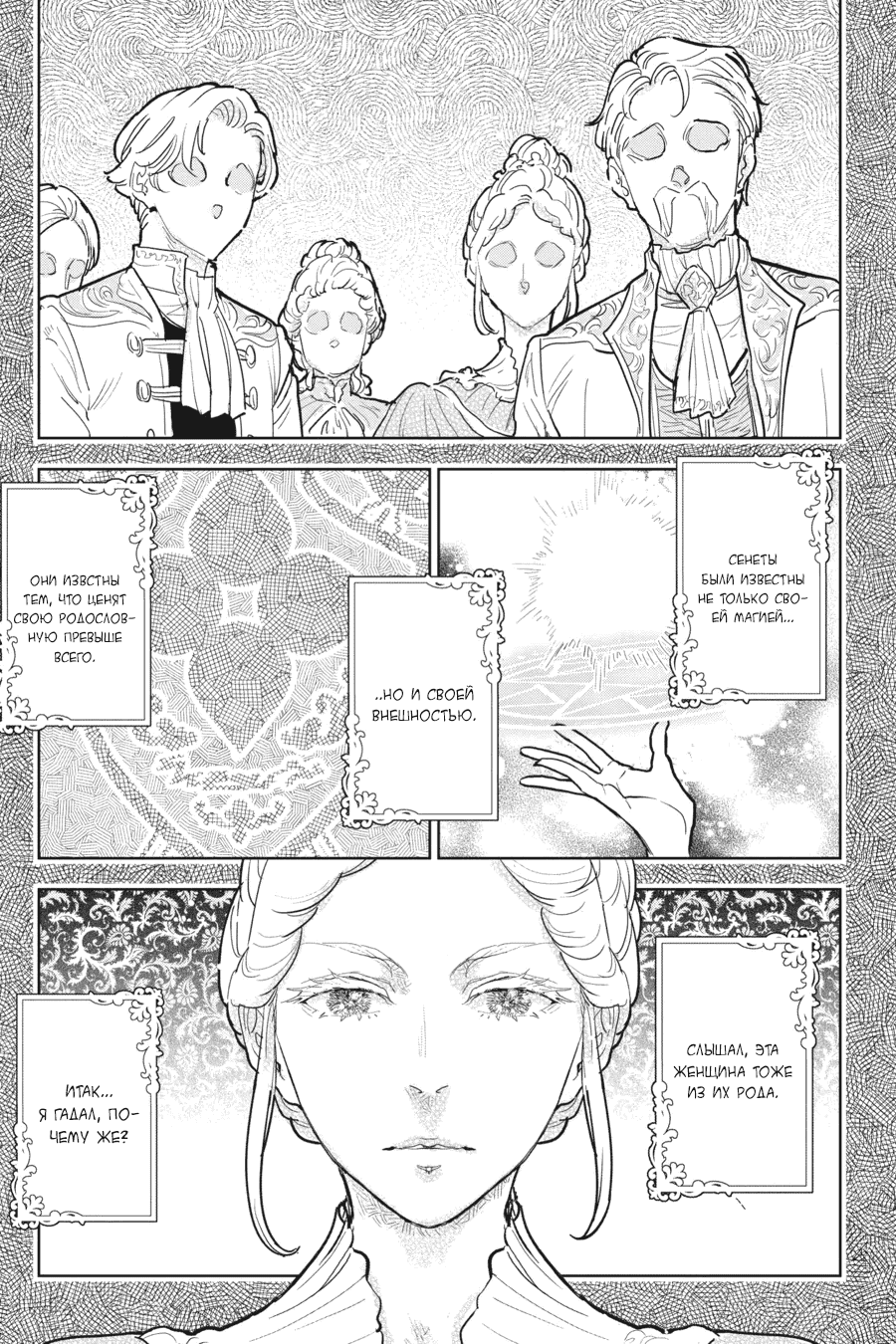 Манга С тех пор, как я стала простолюдинкой, моя помолвка была аннулирована! - Глава 13 Страница 29