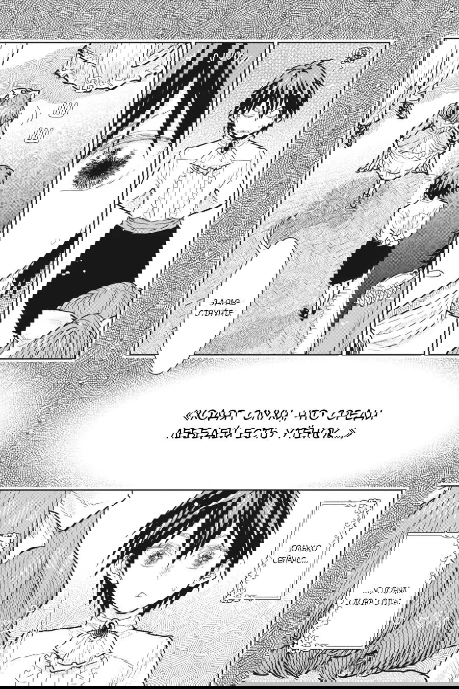 Манга С тех пор, как я стала простолюдинкой, моя помолвка была аннулирована! - Глава 13 Страница 31