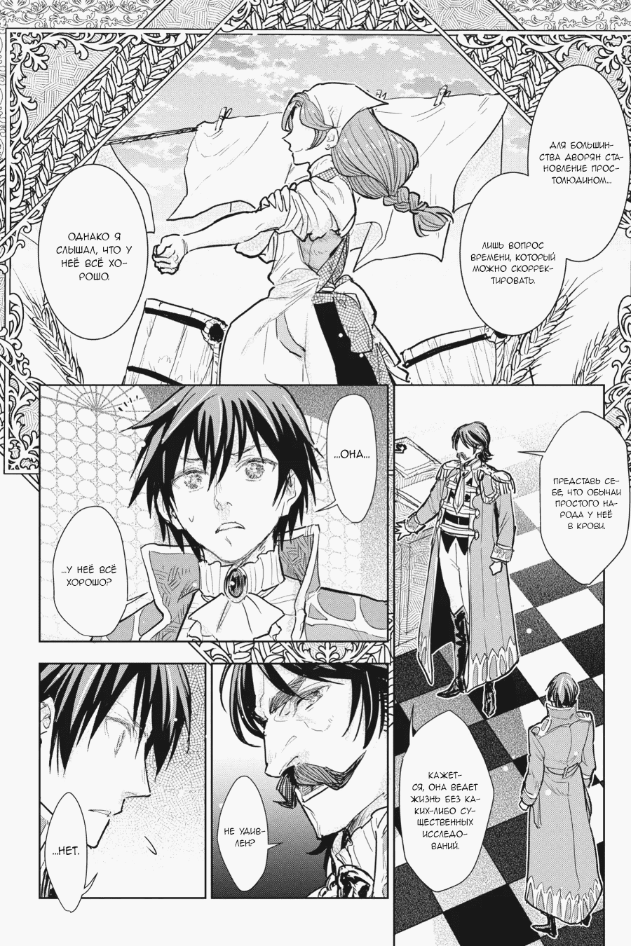 Манга С тех пор, как я стала простолюдинкой, моя помолвка была аннулирована! - Глава 13 Страница 16