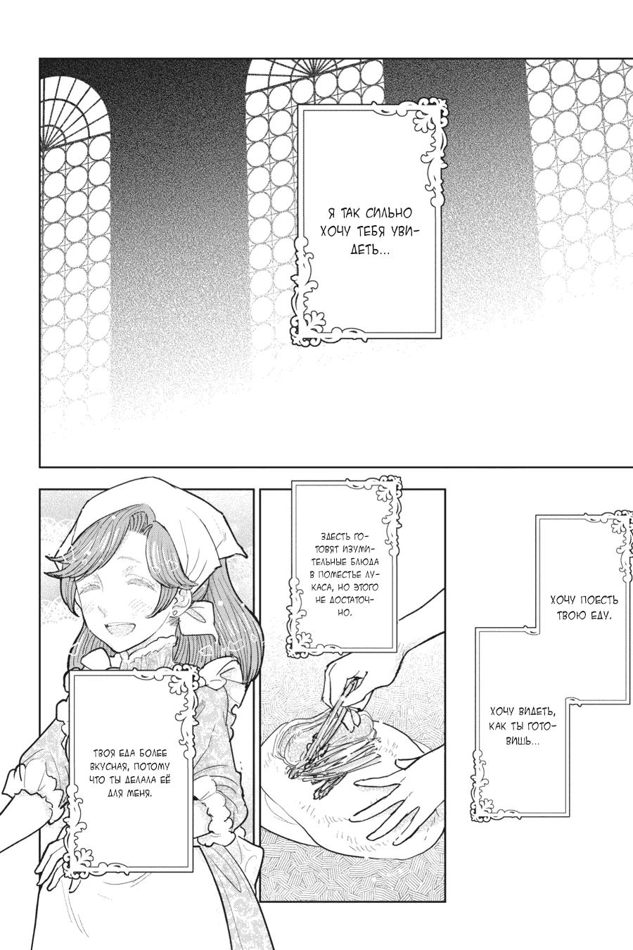 Манга С тех пор, как я стала простолюдинкой, моя помолвка была аннулирована! - Глава 13 Страница 24