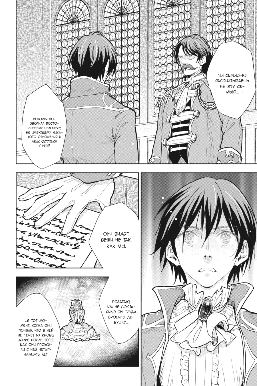 Манга С тех пор, как я стала простолюдинкой, моя помолвка была аннулирована! - Глава 13 Страница 6