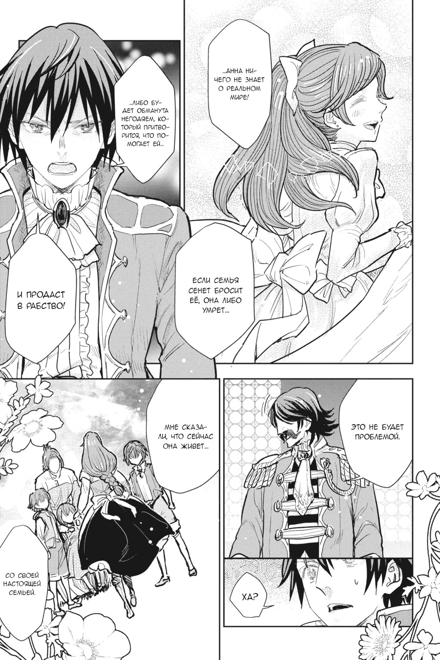 Манга С тех пор, как я стала простолюдинкой, моя помолвка была аннулирована! - Глава 13 Страница 11