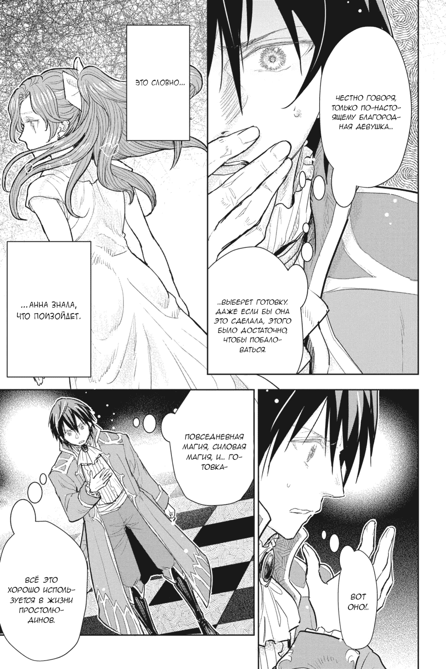 Манга С тех пор, как я стала простолюдинкой, моя помолвка была аннулирована! - Глава 13 Страница 19