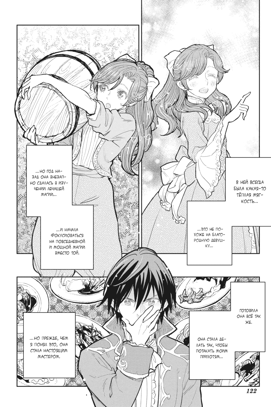 Манга С тех пор, как я стала простолюдинкой, моя помолвка была аннулирована! - Глава 13 Страница 18