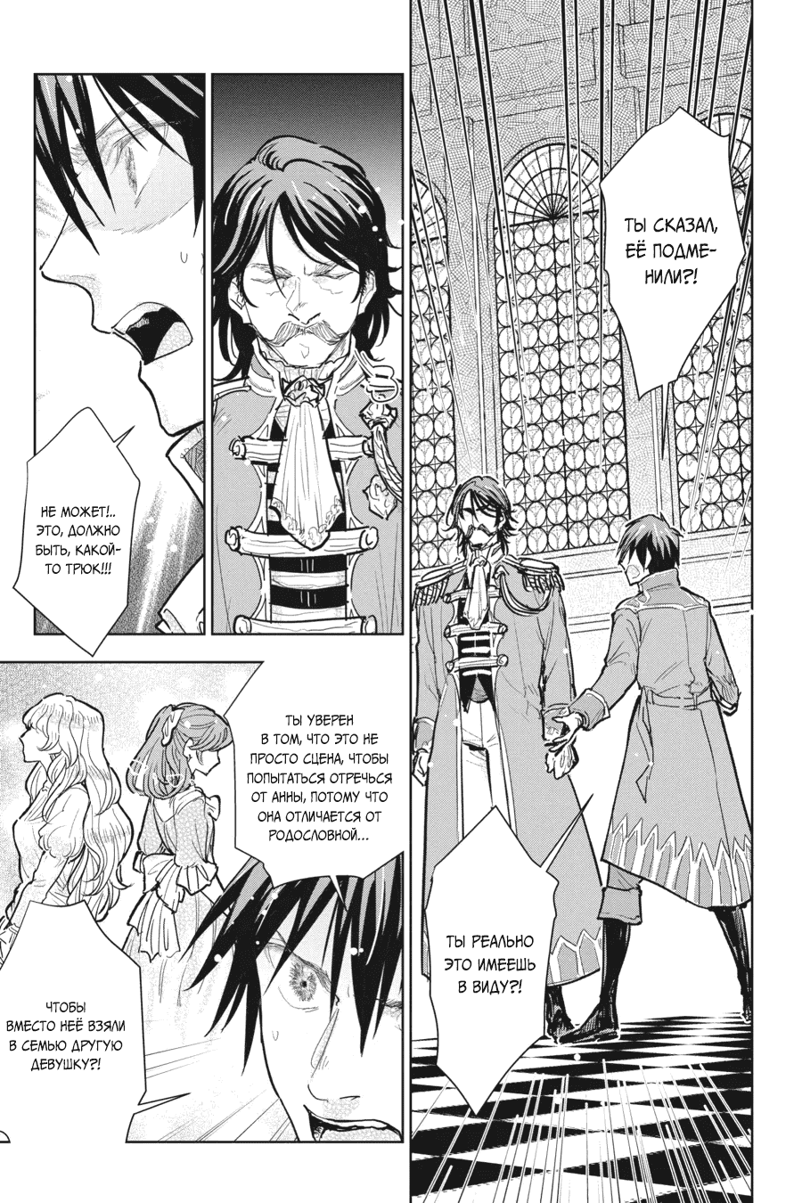 Манга С тех пор, как я стала простолюдинкой, моя помолвка была аннулирована! - Глава 13 Страница 3