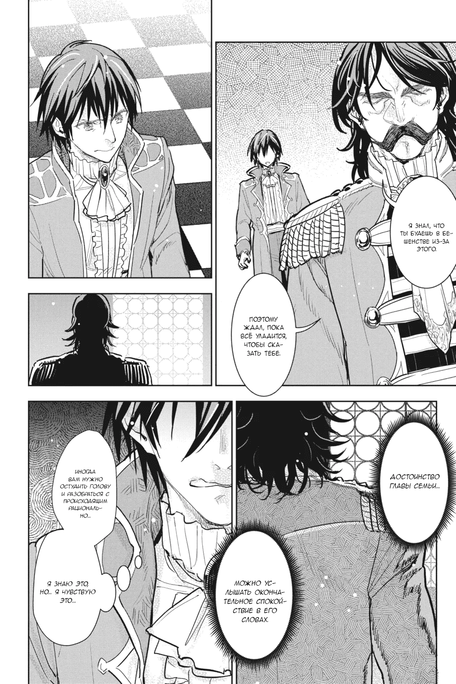 Манга С тех пор, как я стала простолюдинкой, моя помолвка была аннулирована! - Глава 13 Страница 14