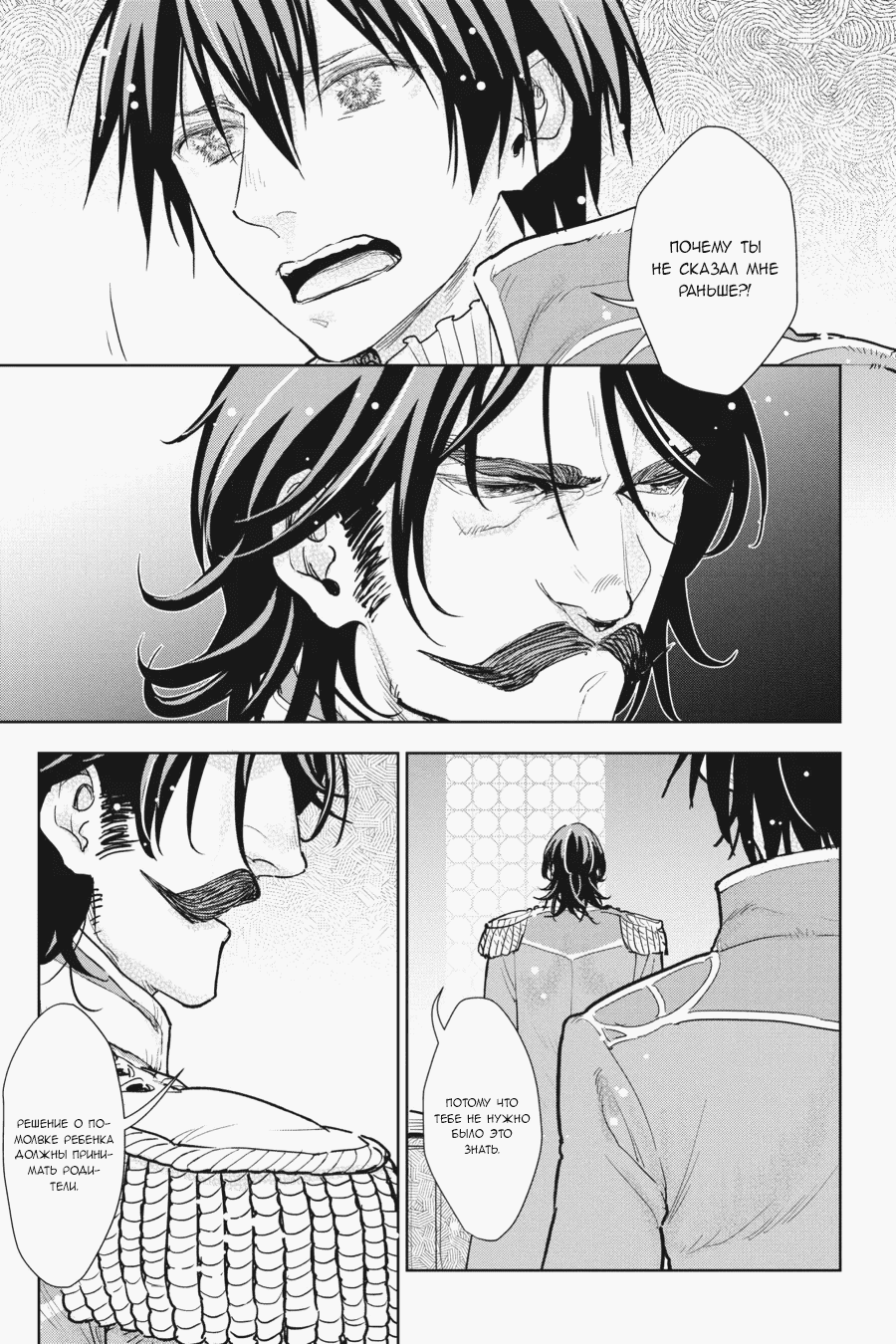 Манга С тех пор, как я стала простолюдинкой, моя помолвка была аннулирована! - Глава 13 Страница 13