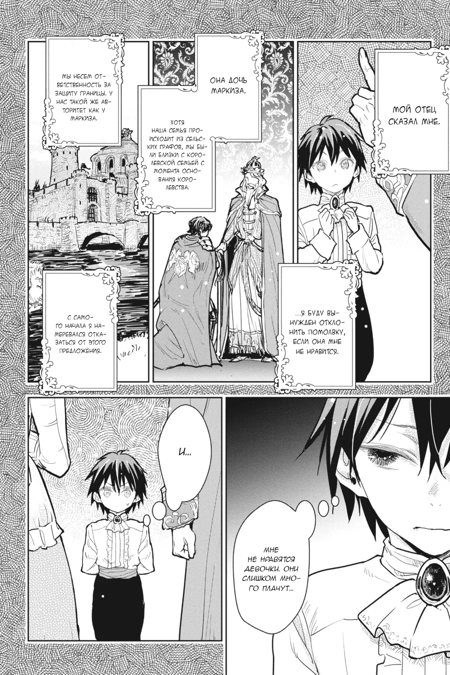 Манга С тех пор, как я стала простолюдинкой, моя помолвка была аннулирована! - Глава 13 Страница 28