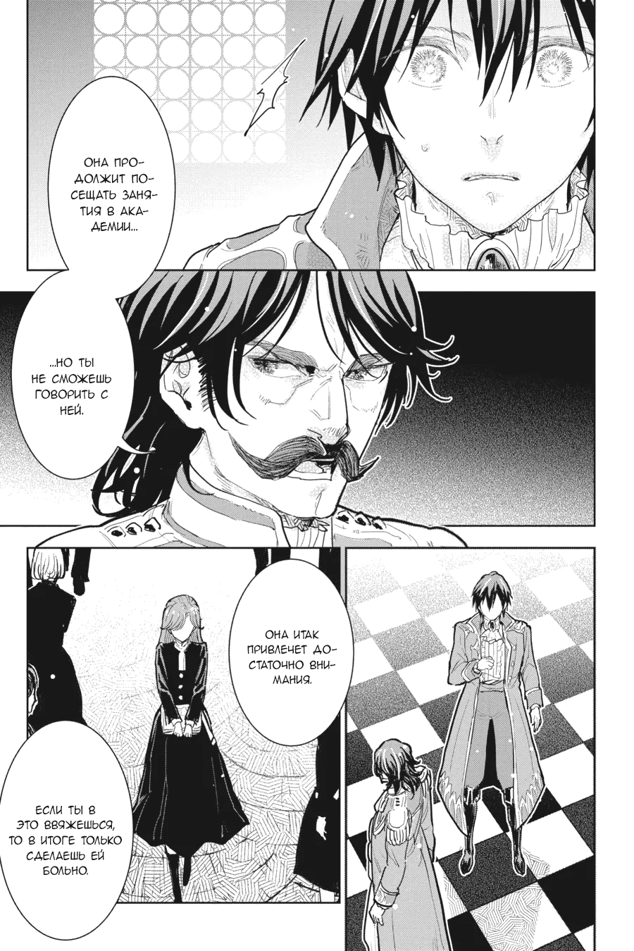 Манга С тех пор, как я стала простолюдинкой, моя помолвка была аннулирована! - Глава 13 Страница 25