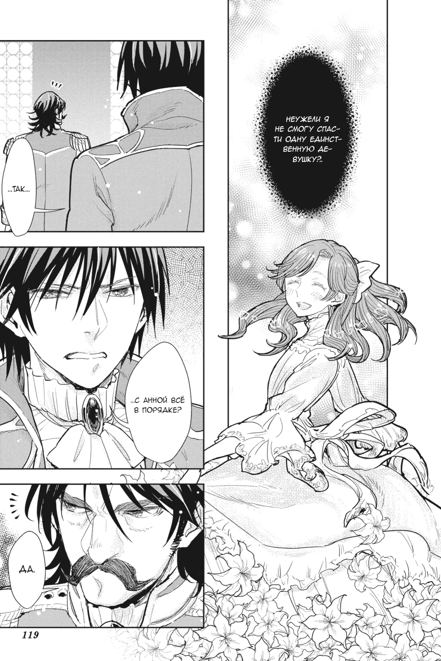 Манга С тех пор, как я стала простолюдинкой, моя помолвка была аннулирована! - Глава 13 Страница 15