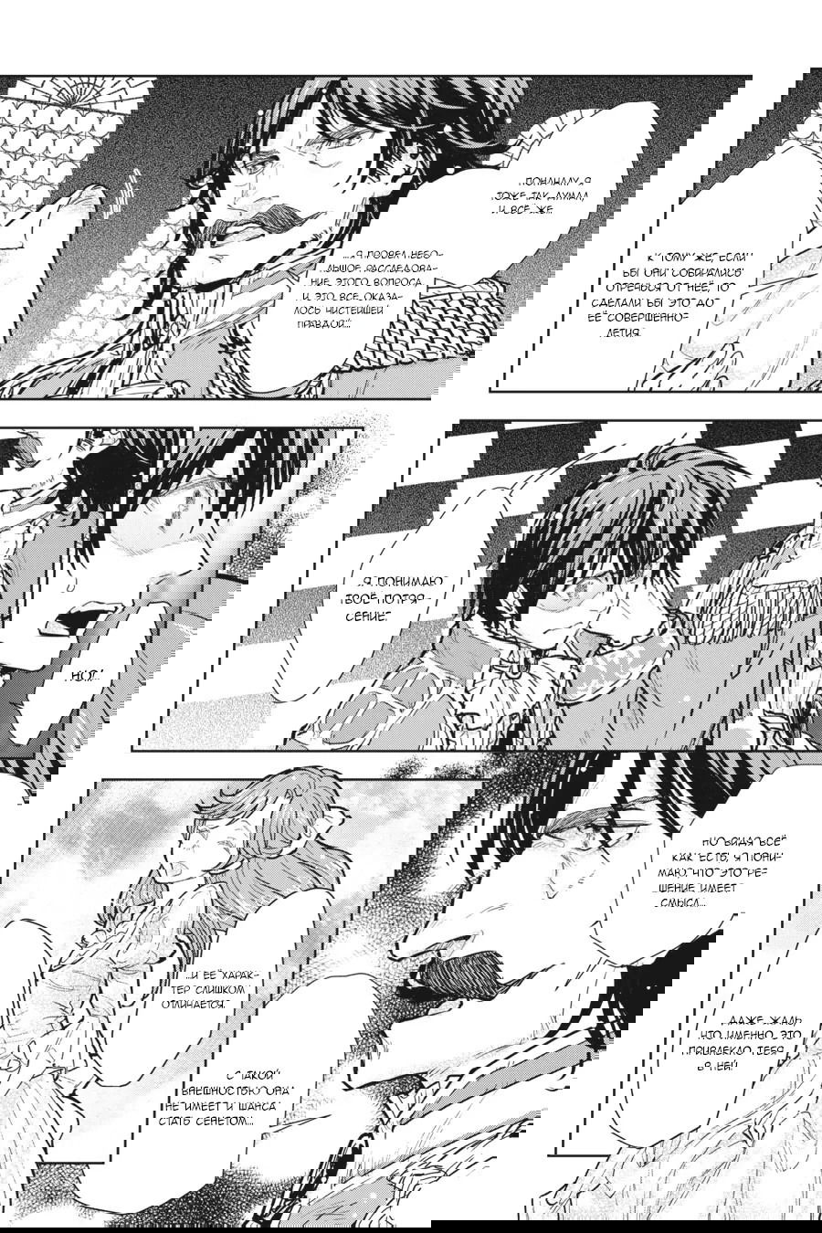 Манга С тех пор, как я стала простолюдинкой, моя помолвка была аннулирована! - Глава 13 Страница 4