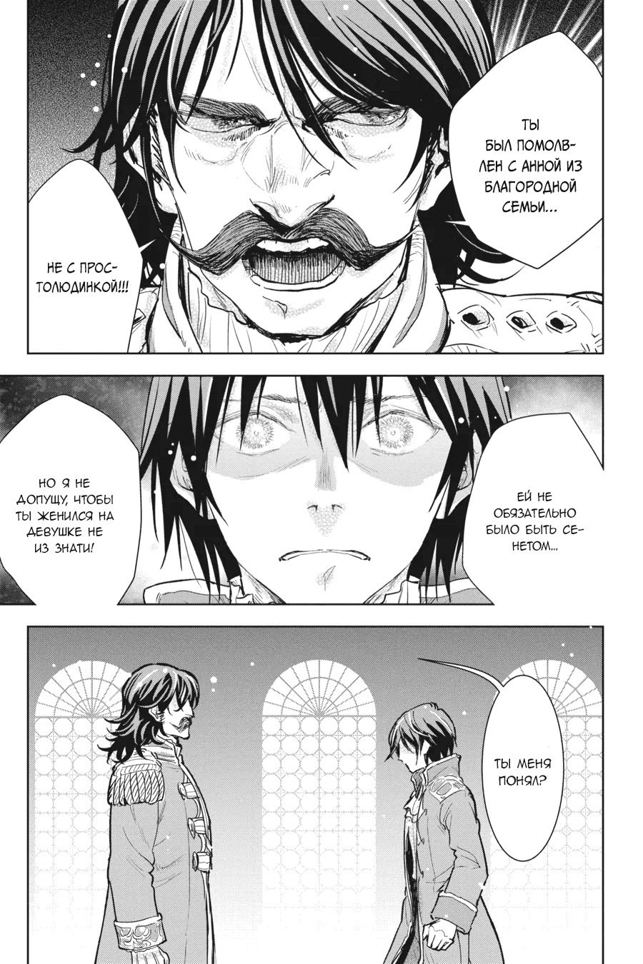 Манга С тех пор, как я стала простолюдинкой, моя помолвка была аннулирована! - Глава 13 Страница 9