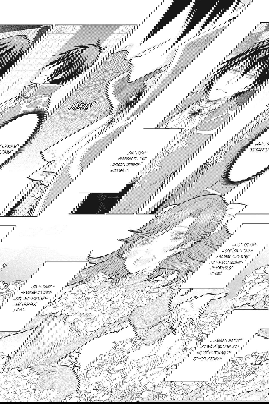 Манга С тех пор, как я стала простолюдинкой, моя помолвка была аннулирована! - Глава 13 Страница 21