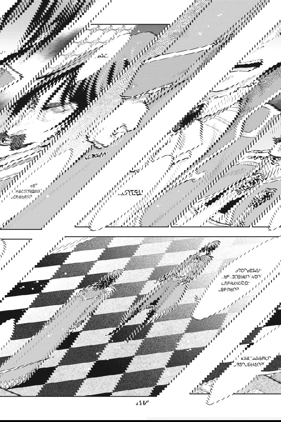 Манга С тех пор, как я стала простолюдинкой, моя помолвка была аннулирована! - Глава 13 Страница 12