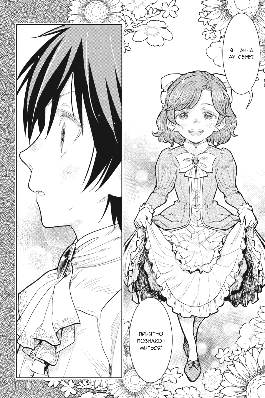 Манга С тех пор, как я стала простолюдинкой, моя помолвка была аннулирована! - Глава 13 Страница 32