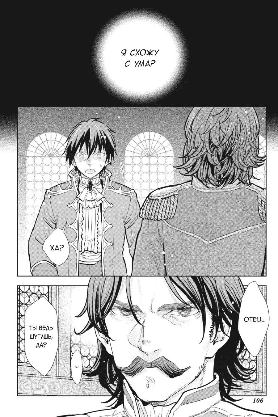 Манга С тех пор, как я стала простолюдинкой, моя помолвка была аннулирована! - Глава 13 Страница 2