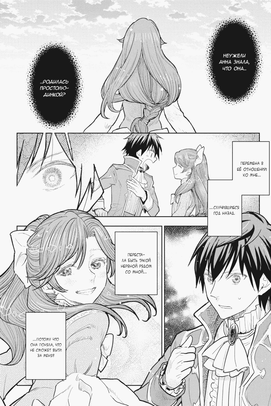 Манга С тех пор, как я стала простолюдинкой, моя помолвка была аннулирована! - Глава 13 Страница 20