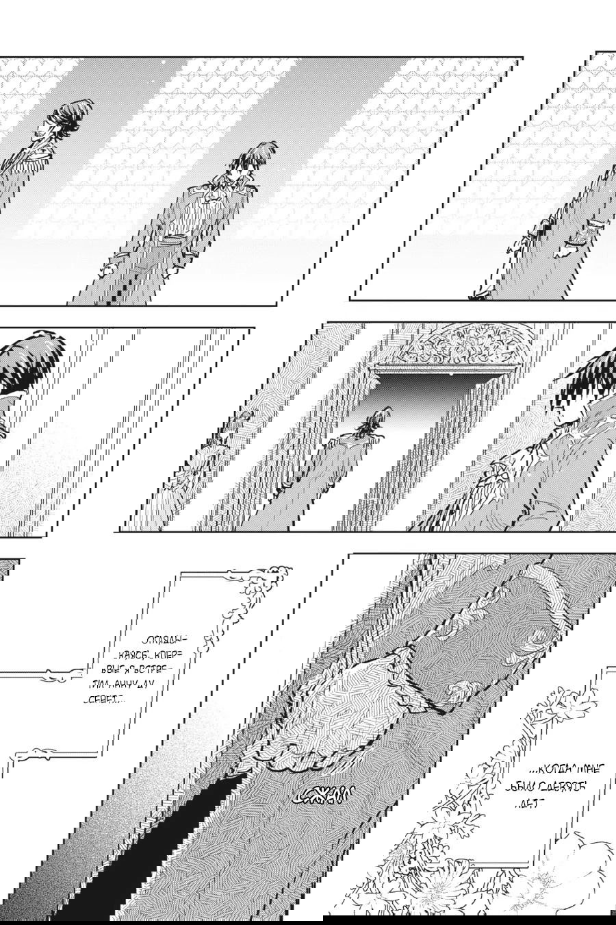 Манга С тех пор, как я стала простолюдинкой, моя помолвка была аннулирована! - Глава 13 Страница 27