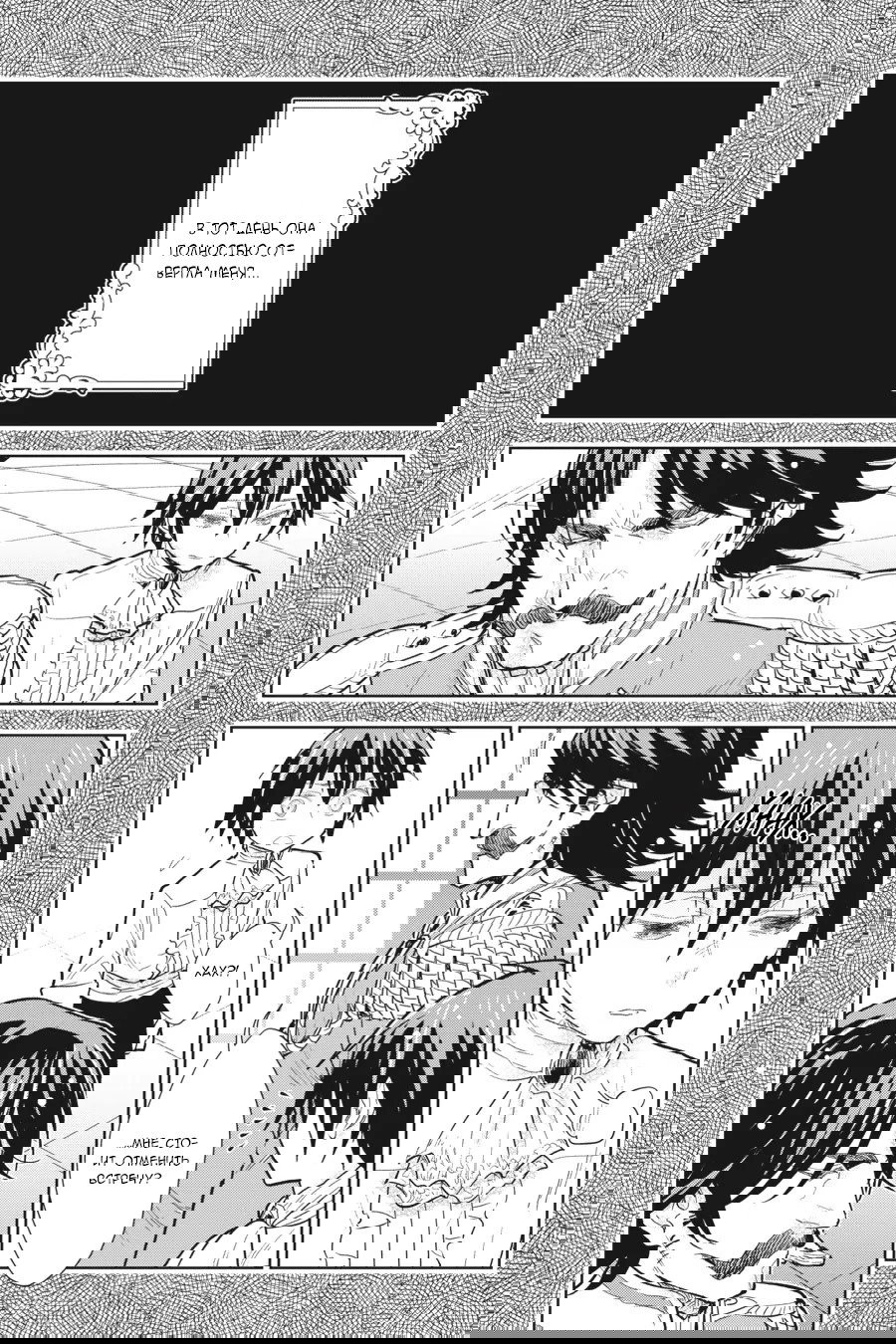 Манга С тех пор, как я стала простолюдинкой, моя помолвка была аннулирована! - Глава 14 Страница 12