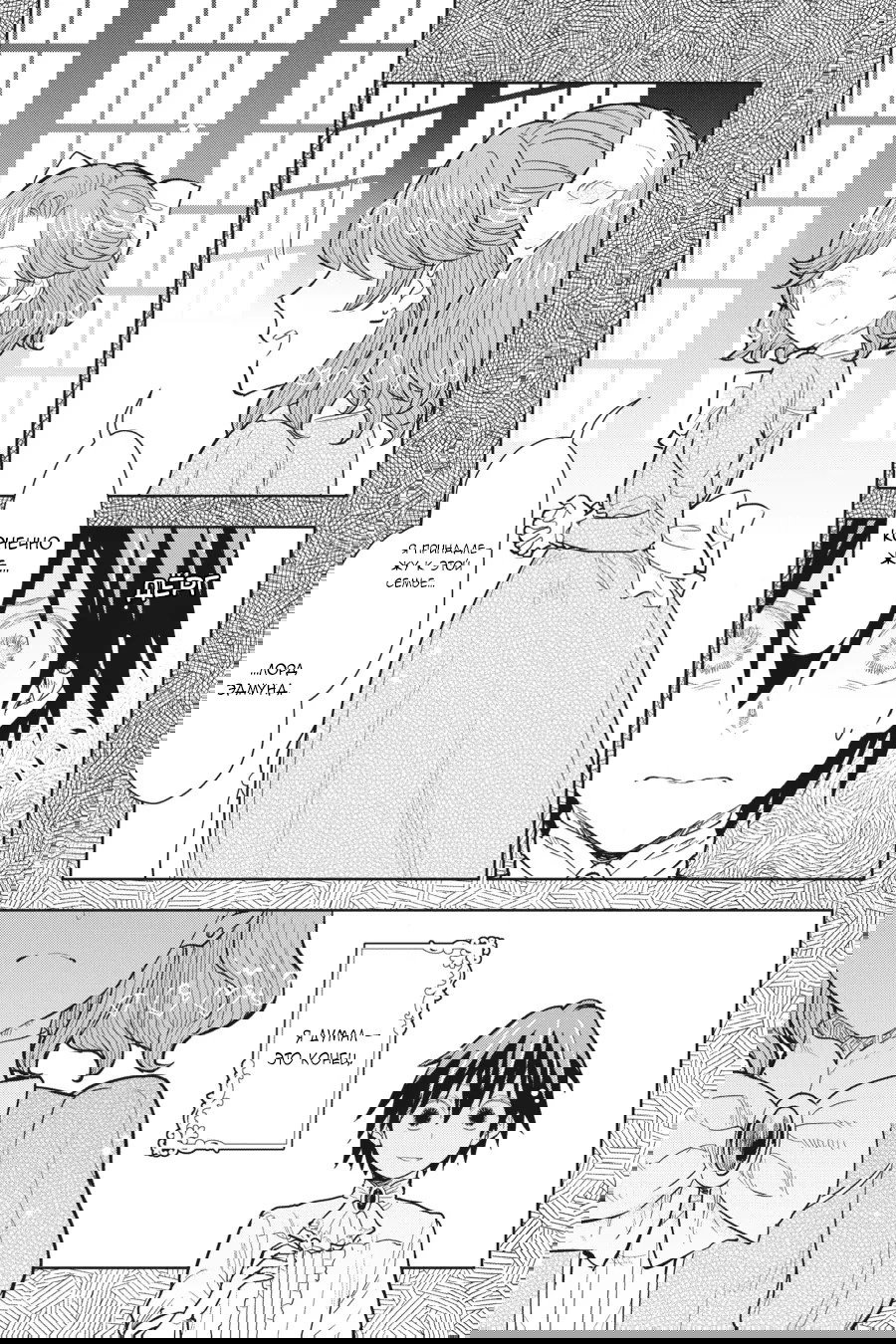 Манга С тех пор, как я стала простолюдинкой, моя помолвка была аннулирована! - Глава 14 Страница 7