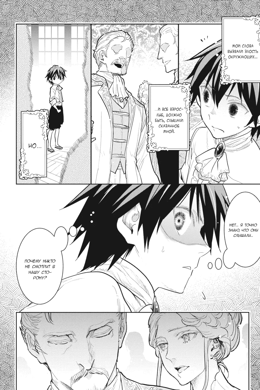 Манга С тех пор, как я стала простолюдинкой, моя помолвка была аннулирована! - Глава 14 Страница 8