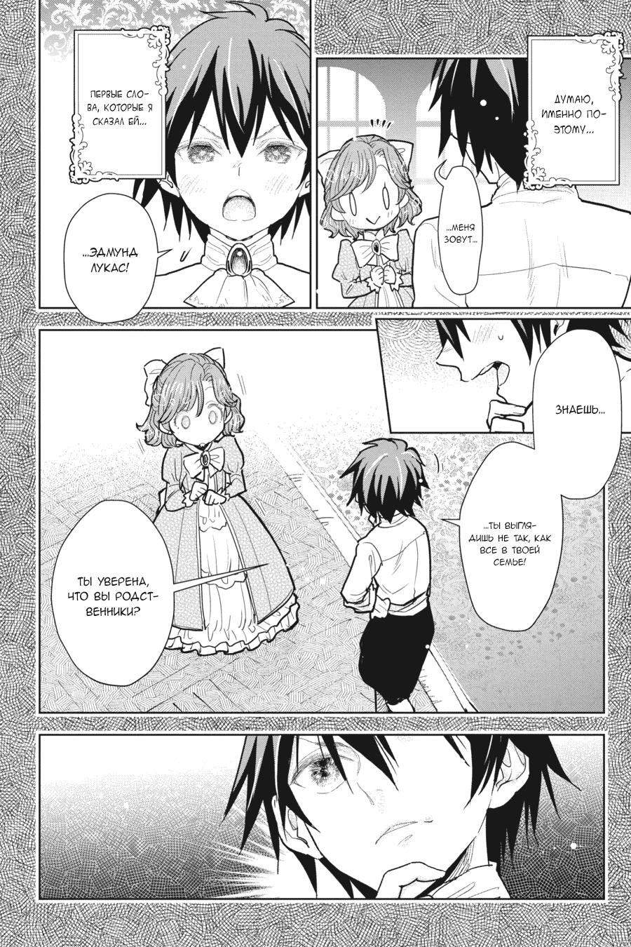 Манга С тех пор, как я стала простолюдинкой, моя помолвка была аннулирована! - Глава 14 Страница 4