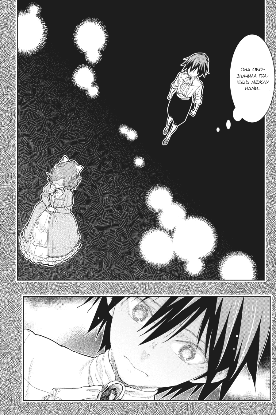 Манга С тех пор, как я стала простолюдинкой, моя помолвка была аннулирована! - Глава 14 Страница 10