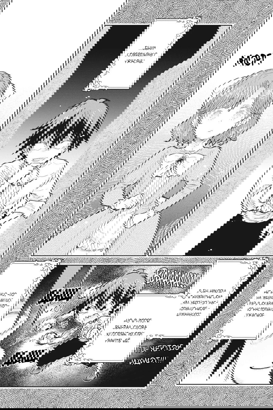 Манга С тех пор, как я стала простолюдинкой, моя помолвка была аннулирована! - Глава 14 Страница 5