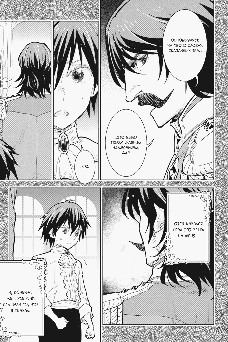 Манга С тех пор, как я стала простолюдинкой, моя помолвка была аннулирована! - Глава 14 Страница 13