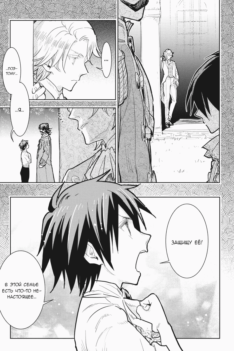 Манга С тех пор, как я стала простолюдинкой, моя помолвка была аннулирована! - Глава 14 Страница 17