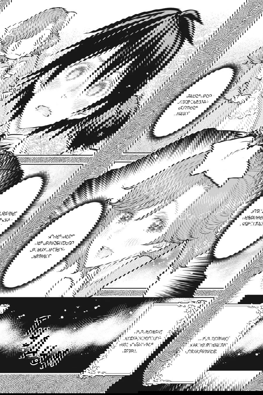 Манга С тех пор, как я стала простолюдинкой, моя помолвка была аннулирована! - Глава 14 Страница 3