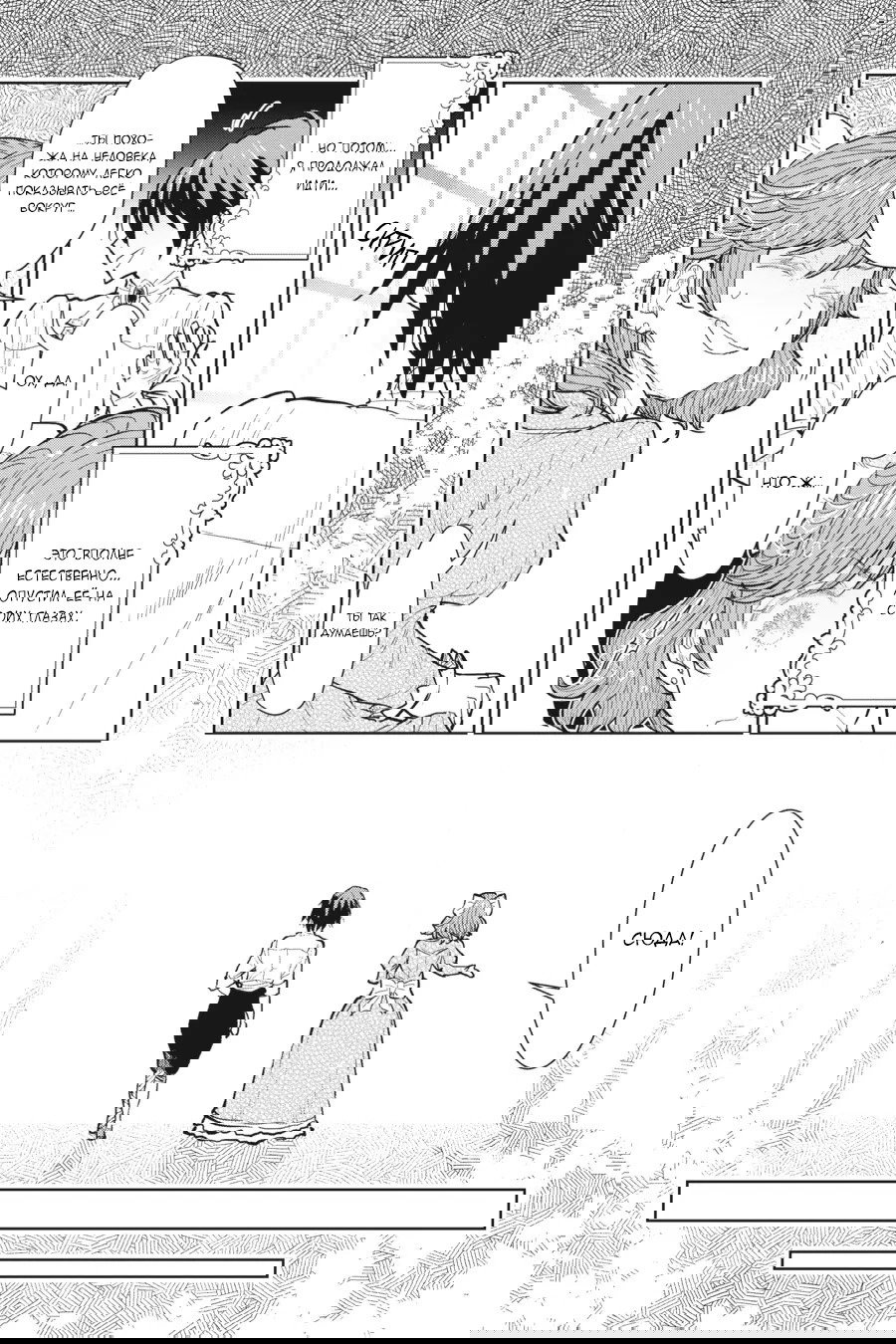 Манга С тех пор, как я стала простолюдинкой, моя помолвка была аннулирована! - Глава 14 Страница 11