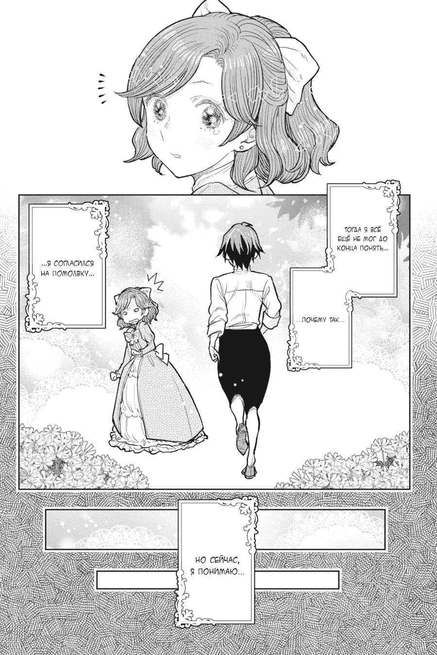 Манга С тех пор, как я стала простолюдинкой, моя помолвка была аннулирована! - Глава 14 Страница 21