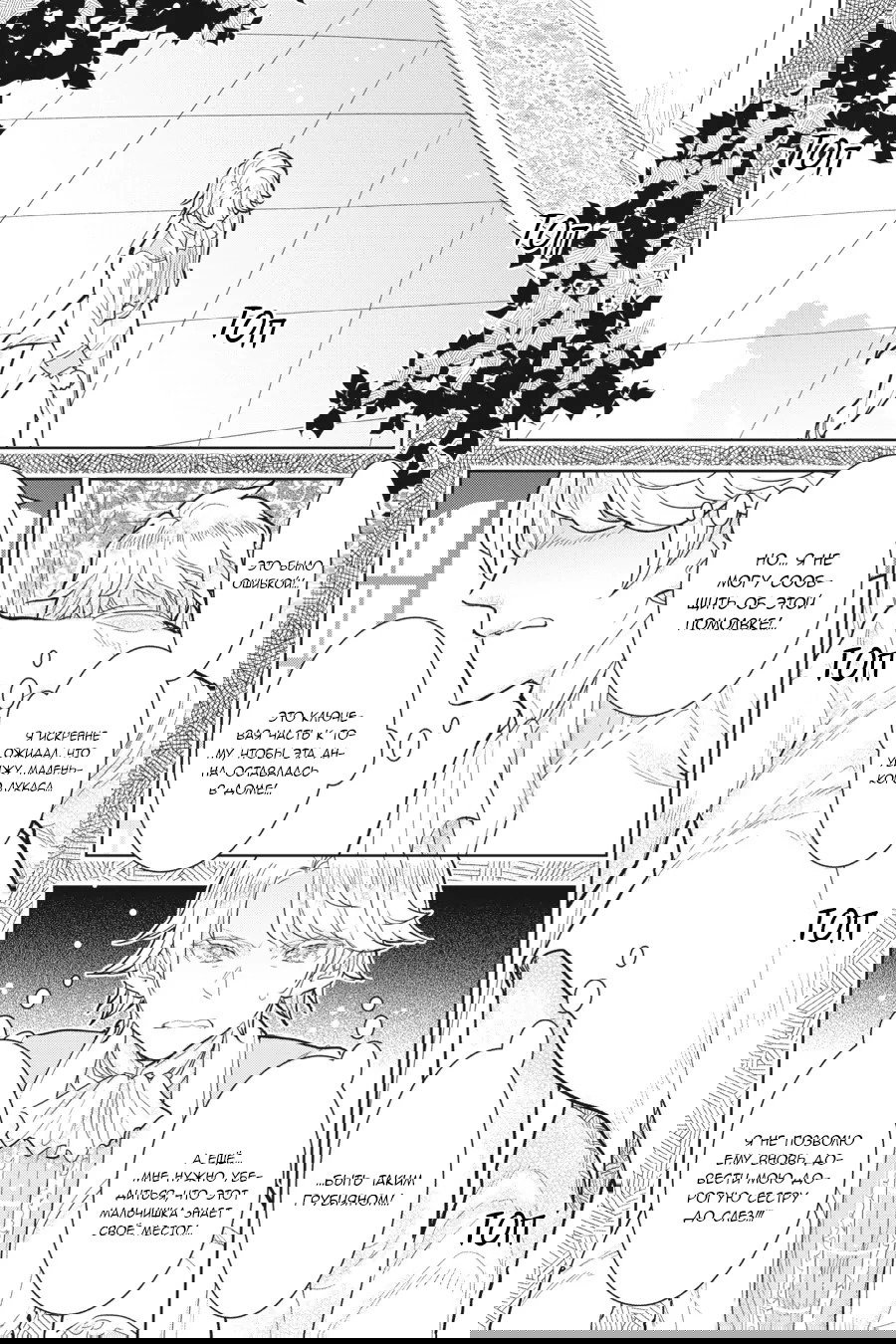 Манга С тех пор, как я стала простолюдинкой, моя помолвка была аннулирована! - Глава 14 Страница 14