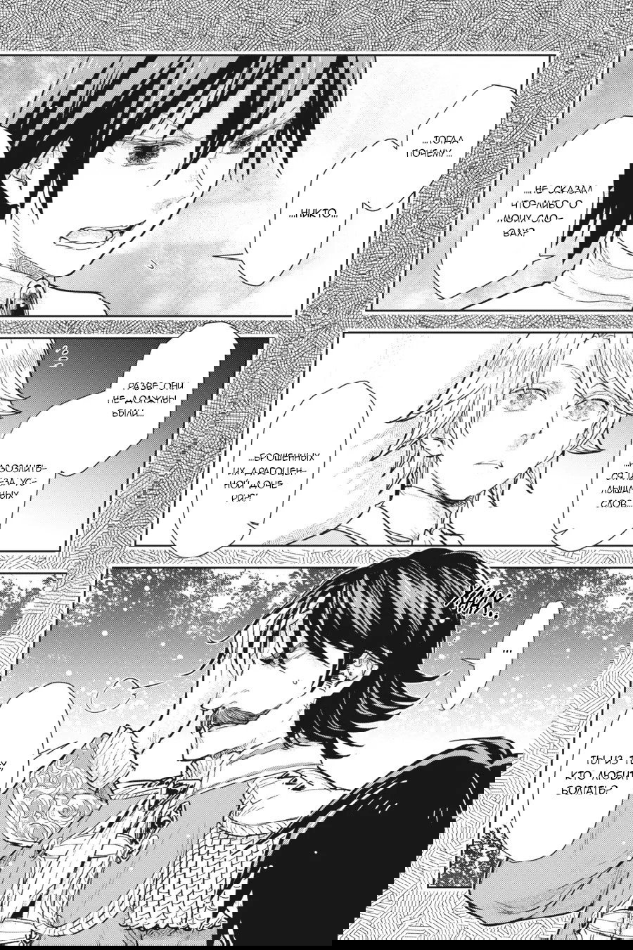 Манга С тех пор, как я стала простолюдинкой, моя помолвка была аннулирована! - Глава 14 Страница 16