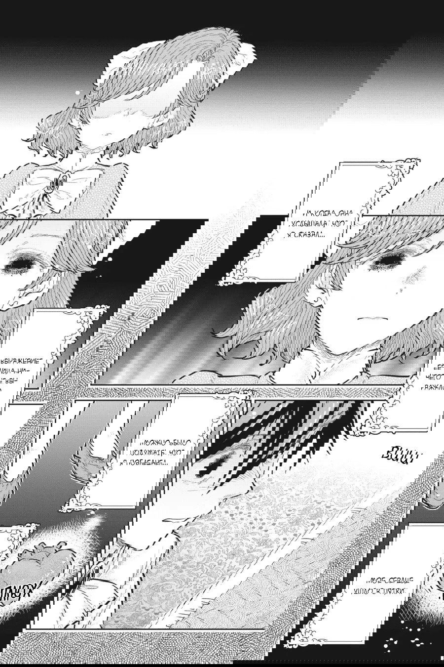 Манга С тех пор, как я стала простолюдинкой, моя помолвка была аннулирована! - Глава 14 Страница 6