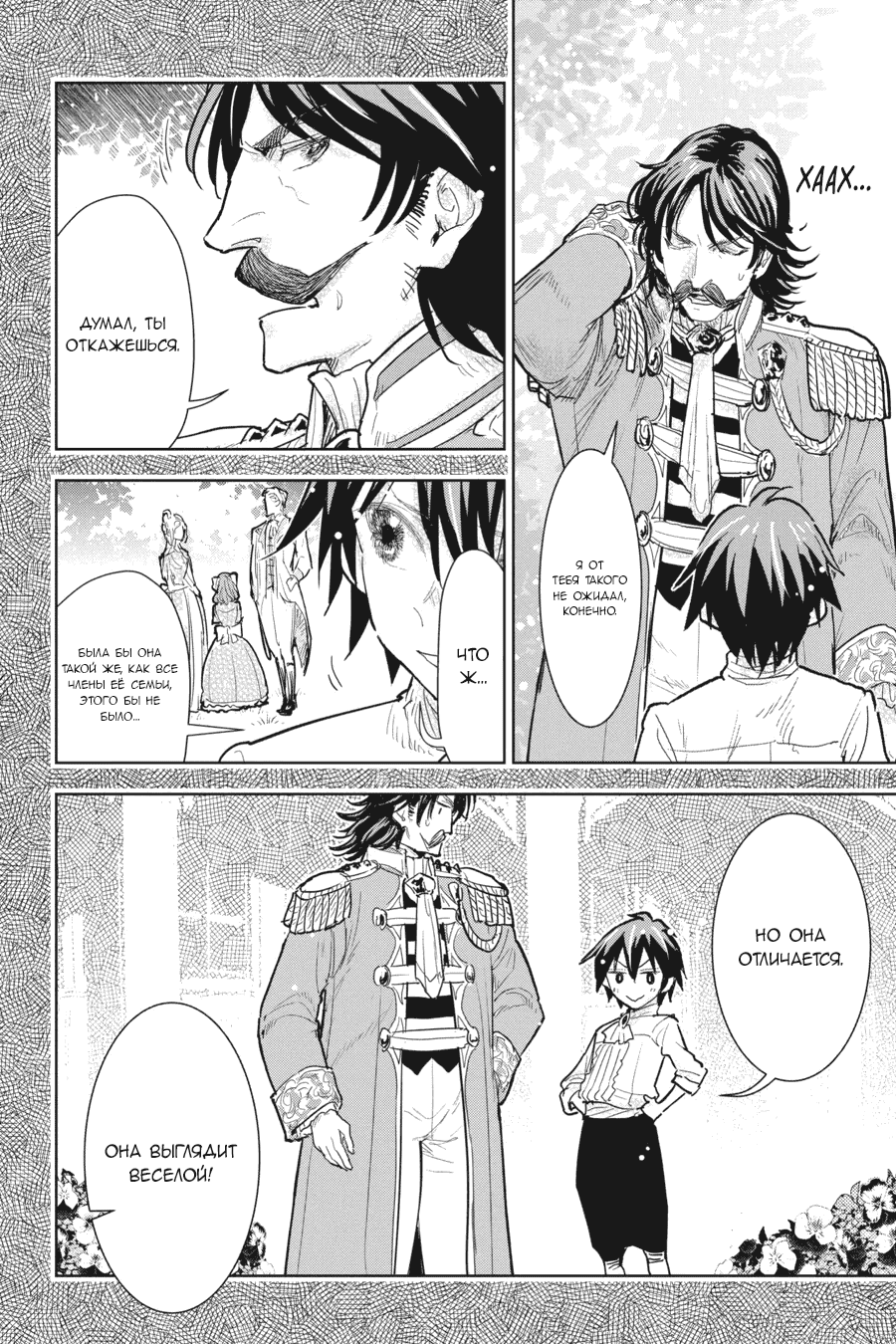 Манга С тех пор, как я стала простолюдинкой, моя помолвка была аннулирована! - Глава 14 Страница 20