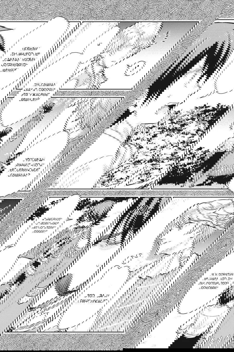 Манга С тех пор, как я стала простолюдинкой, моя помолвка была аннулирована! - Глава 14 Страница 15