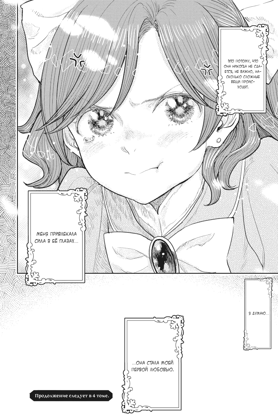 Манга С тех пор, как я стала простолюдинкой, моя помолвка была аннулирована! - Глава 14 Страница 22