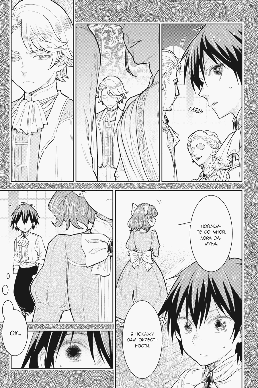 Манга С тех пор, как я стала простолюдинкой, моя помолвка была аннулирована! - Глава 14 Страница 9