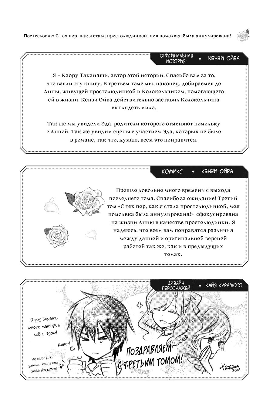 Манга С тех пор, как я стала простолюдинкой, моя помолвка была аннулирована! - Глава 14 Страница 23