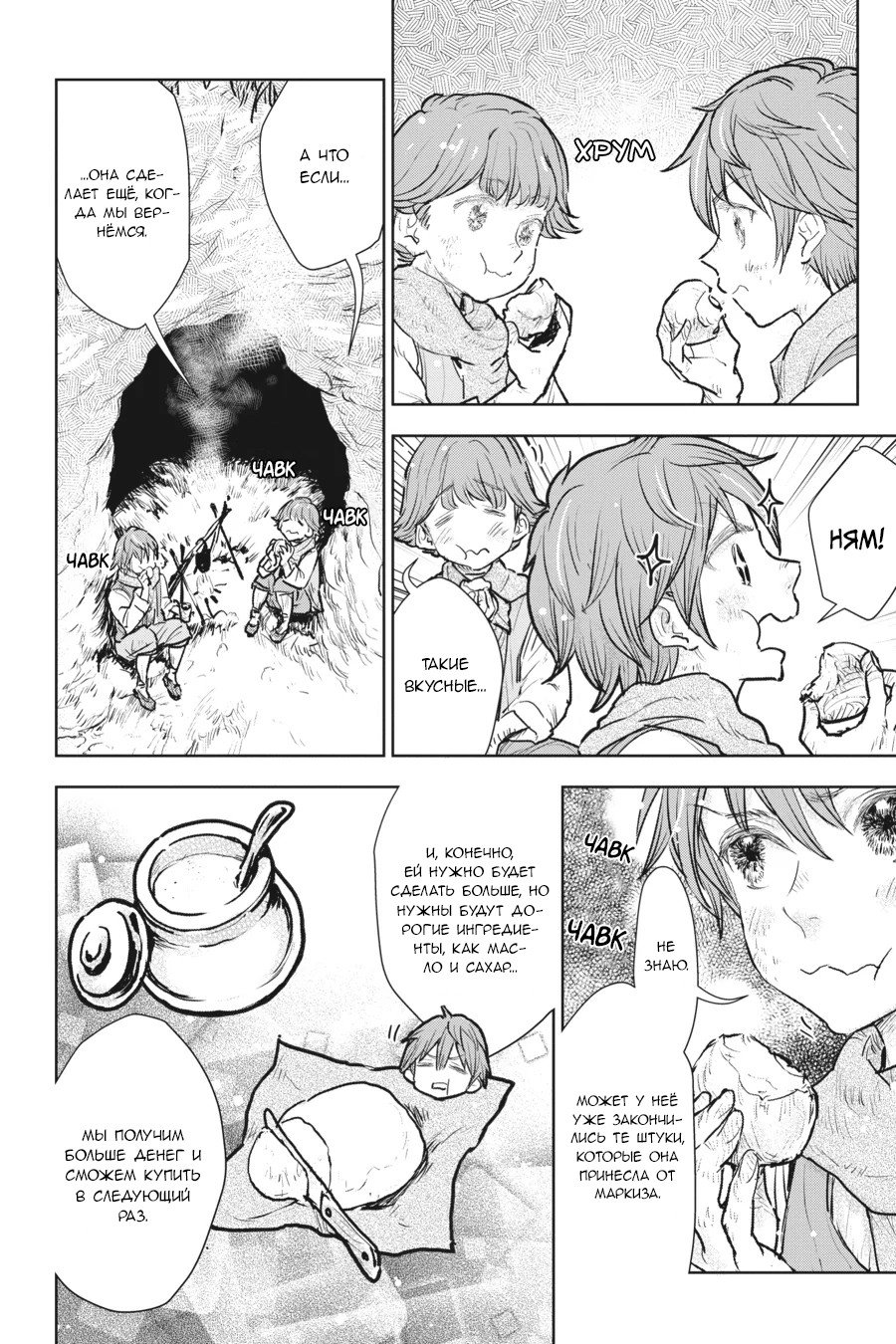 Манга С тех пор, как я стала простолюдинкой, моя помолвка была аннулирована! - Глава 15 Страница 15