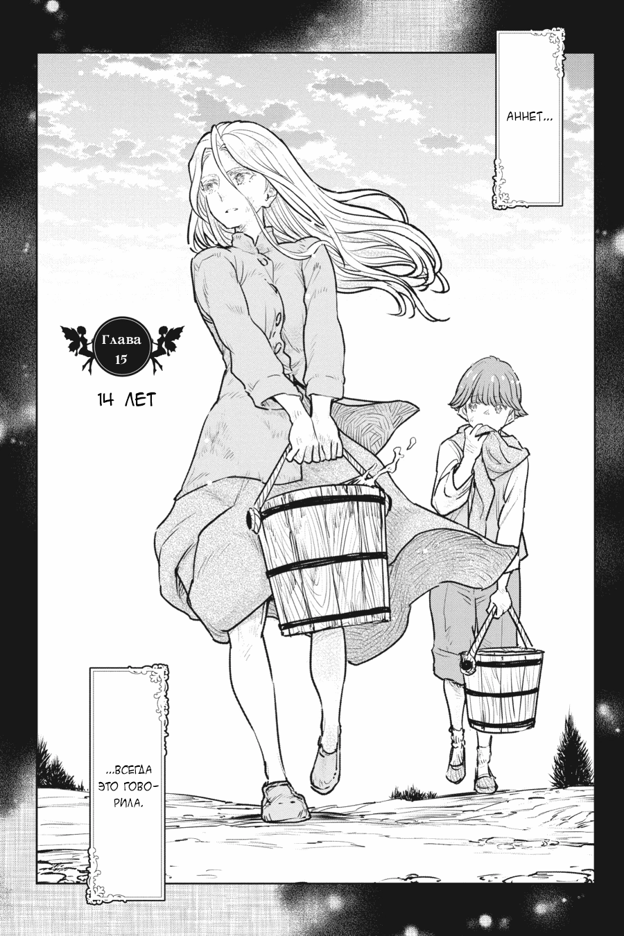 Манга С тех пор, как я стала простолюдинкой, моя помолвка была аннулирована! - Глава 15 Страница 5