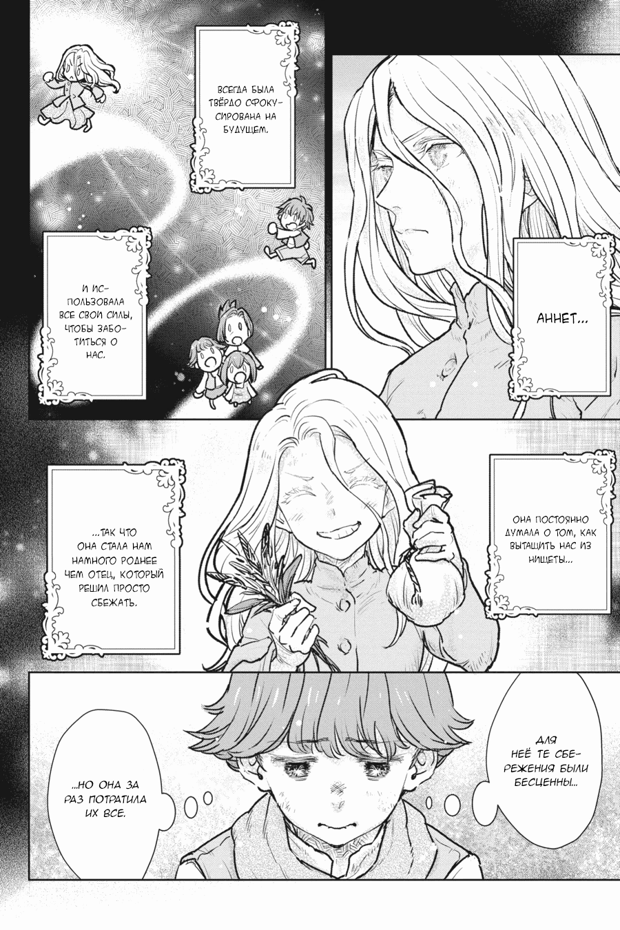 Манга С тех пор, как я стала простолюдинкой, моя помолвка была аннулирована! - Глава 15 Страница 7