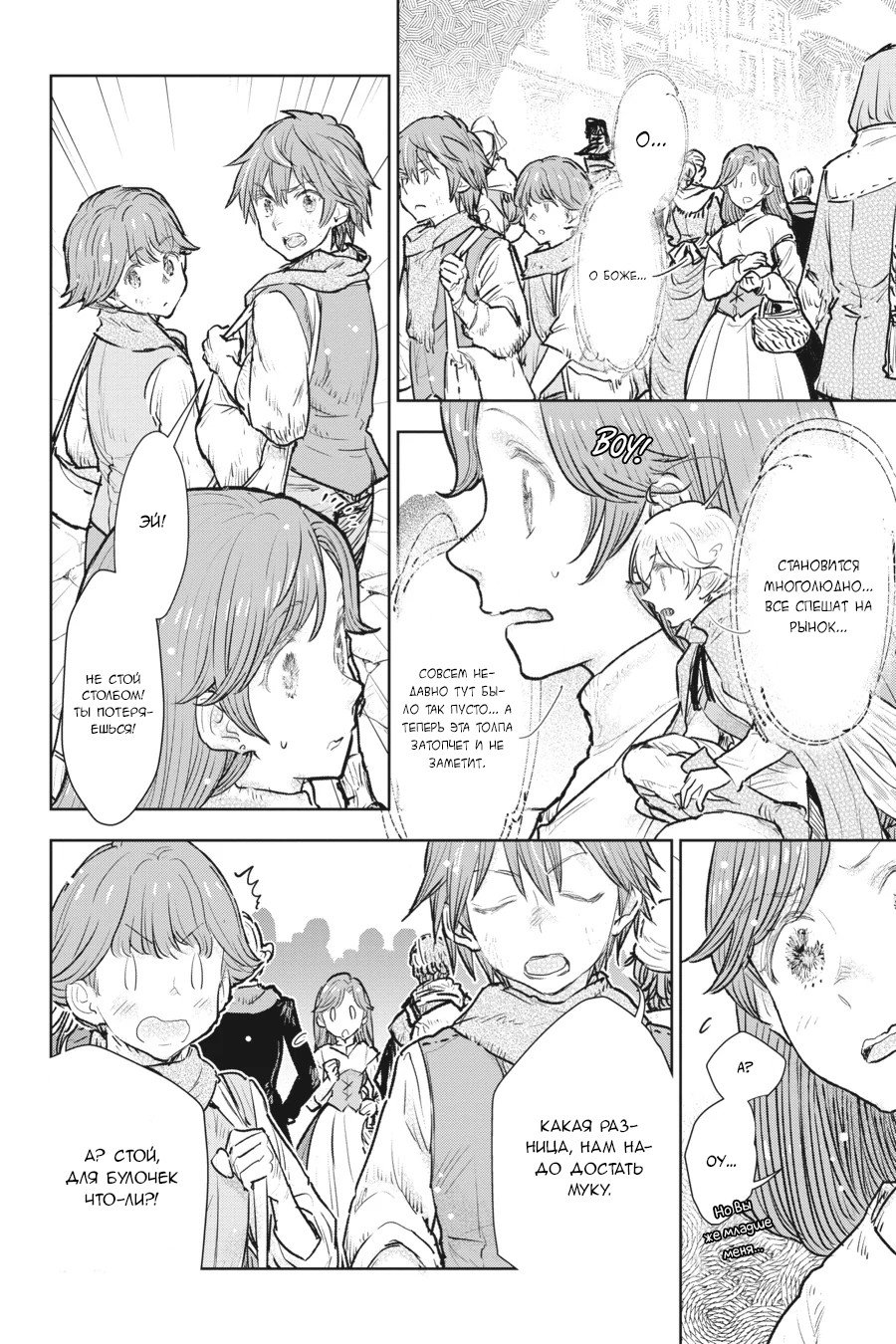 Манга С тех пор, как я стала простолюдинкой, моя помолвка была аннулирована! - Глава 15 Страница 19