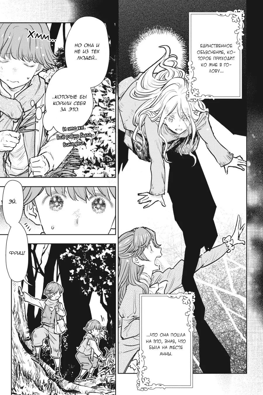 Манга С тех пор, как я стала простолюдинкой, моя помолвка была аннулирована! - Глава 15 Страница 8