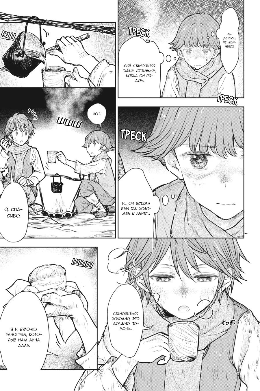 Манга С тех пор, как я стала простолюдинкой, моя помолвка была аннулирована! - Глава 15 Страница 14