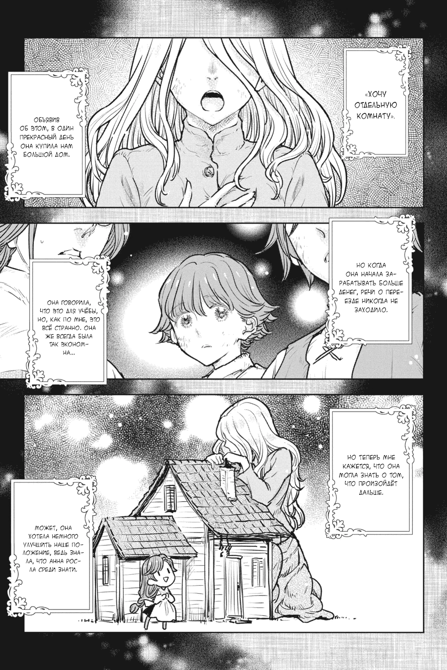 Манга С тех пор, как я стала простолюдинкой, моя помолвка была аннулирована! - Глава 15 Страница 6